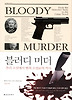 블러디 머더