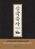 삼국유사