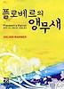 플로베르의 앵무새(페이퍼북)