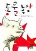 동물농장
