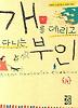 개를 데리고 다니는 부인