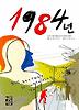 1984년