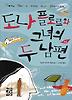도나 플로르와 그녀의 두 남편. 하