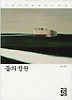 돌의 정원