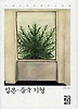 일본 중국 기행 (양장)
