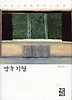 영국 기행 (양장)