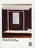 최후의 유혹 1 (양장)