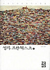 성자 프란체스코. 1