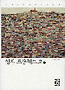 성자 프란체스코. 2
