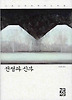 전쟁과 신부