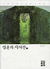 영혼의 자서전. 2
