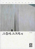 소돔과 고모라 외