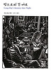 밤으로의 긴 여로