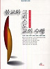 불교와 그리스도교의 수행