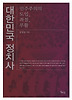 대한민국 정치사