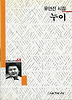 누이(세계사시인선 68)