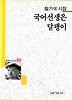 국어선생은 달팽이(세계사시인선 86)