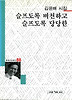 슬프도록비천하고슬프도록당당한