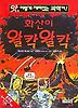 화산이 왈칵왈칵