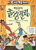 패션이 팔랑팔랑(앗 이건 예술이야 81)