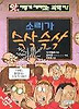소리가 슥삭슥삭