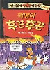 혁명이 후끈후끈