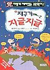지구가 지글지글(앗 한권으로 끝내자 39)