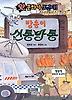방송이 신통방통