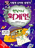 웬일이니 외계인(앗 이렇게 신비한 세계가 97)