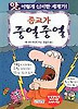 종교가 중얼중얼