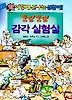 움찔움찔 감각 실험실(앗 이렇게신나는 실험이 38)