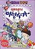 인터넷이 이럴수가(앗 한권으로 끝내자 42)