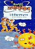 우주를 향해 날아라(앗우리집은과학탐험대 43)