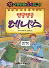 탱글탱글 테니스(앗 이것만은 내가 최고 94)