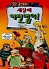 세상에 이런법이(앗 문화가 보인다 79)