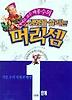 생명을 살리는 머리셈 1단계
