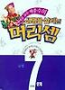 생명을 살리는 머리셈 7단계