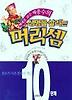 생명을 살리는 머리셈 10단계