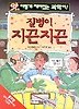 질병이 지끈지끈