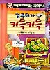 컴퓨터가 키득키득