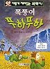 폭풍이 푸하푸하