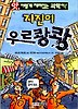 지진이 우르쾅쾅