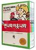21세기 먼나라 이웃나라 미국편 세트