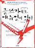 글쓰기에도 매뉴얼이 있다
