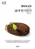 장자 & 노자