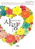 사랑