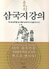 삼국지 강의