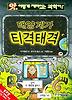 태양계가 티격태격