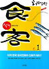 식객. 1 상세정보