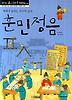 훈민정음
